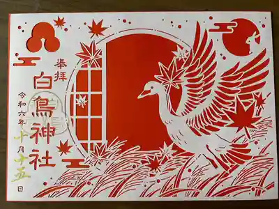 白鳥神社(長野県)