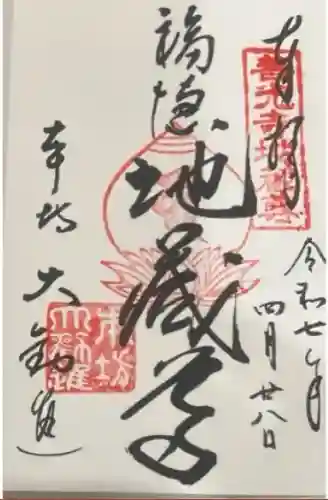 善光寺大勧進(長野県)