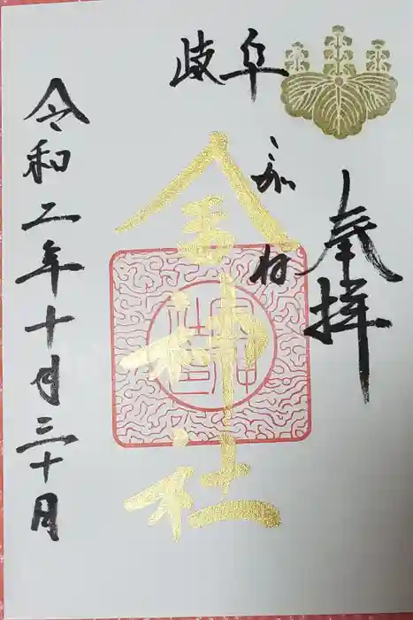 金神社の御朱印