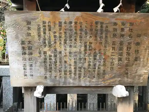 牛天神北野神社の歴史