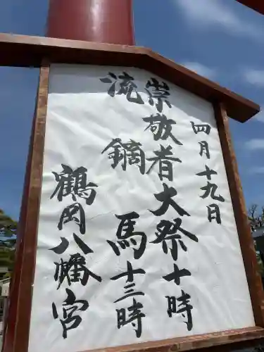 鶴岡八幡宮の{uncategorized: "未分類", other: "その他", undefined: "問題あり", building: "その他建物", grave: "お墓", sacred_gate: "鳥居", guardian: "狛犬", statue: "像", buddha: "仏像", history: "歴史", nature: "自然", garden: "庭園", animal: "動物", pagoda: "塔", temizu: "手水舎", mountain_gate: "山門・神門", sanctuary: "本殿・本堂", subordinate: "末社・摂社", art: "芸術", scenery: "景色", jizo: "地蔵", ema: "絵馬", goshuin: "御朱印", omikuji: "おみくじ", items: "授与品その他", amulet: "お守り", goshuincho: "御朱印帳", eats: "食事", festival: "お祭り", votive_dance: "神楽", shichigosan: "七五三参", wedding: "結婚式", experience: "体験その他", initially: "初詣", around: "周辺", anti_infection: "感染症対策"}