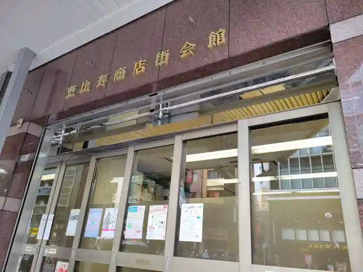 恵比寿神社のその他建物