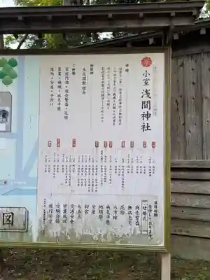 小室浅間神社(山梨県)