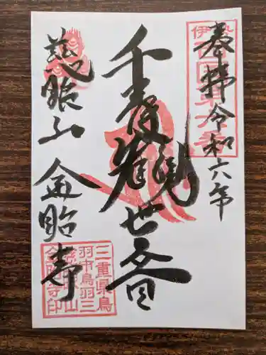 金胎寺(三重県)