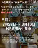 宝光寺(北海道)