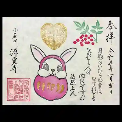 お正月の三が日限定御朱印がまだあったので、頂いちゃいました🤭
法然上人の読まれた歌が記されております。