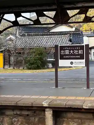 出雲大社(島根県)