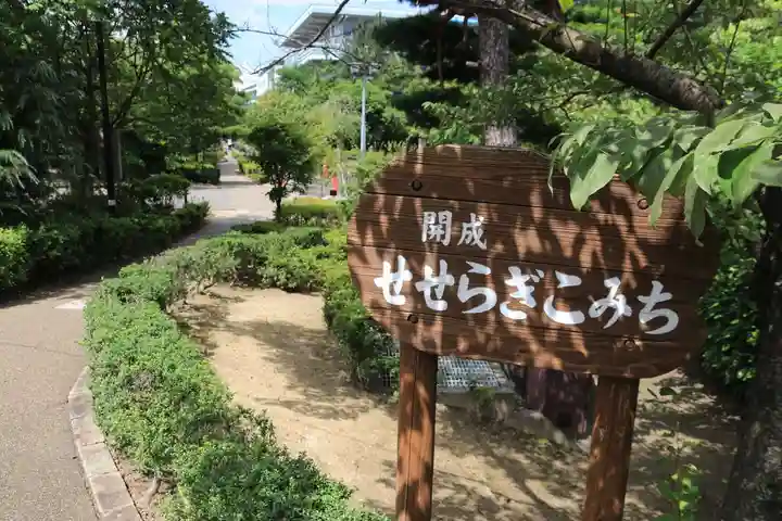 開成山大神宮の周辺