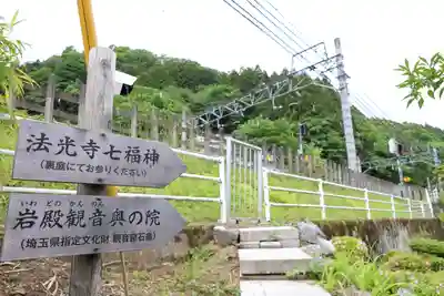 岩殿観音窟石龕(埼玉県)