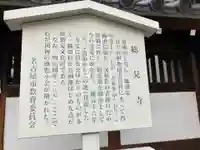 総見寺(愛知県)