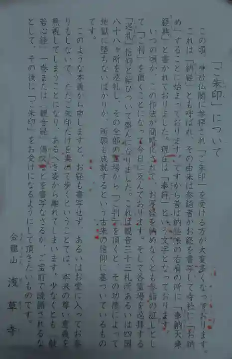 浅草寺の授与品その他