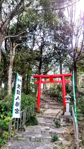 生目八幡宮の鳥居