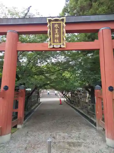 氷室神社の鳥居