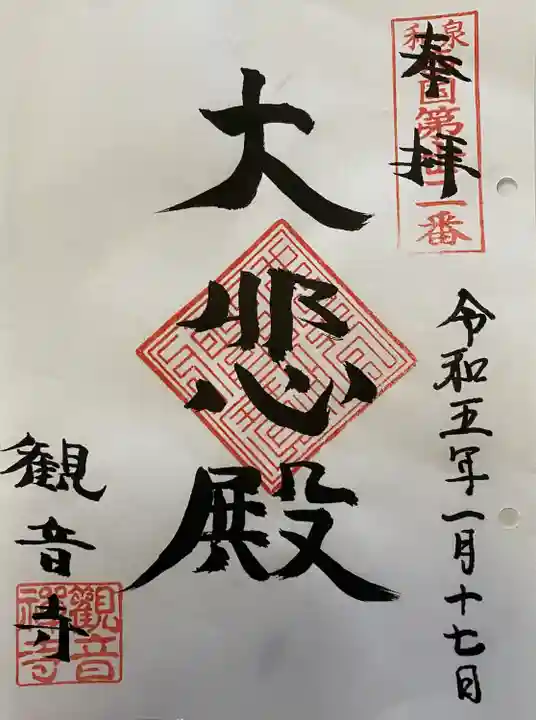 観音寺(大阪府)