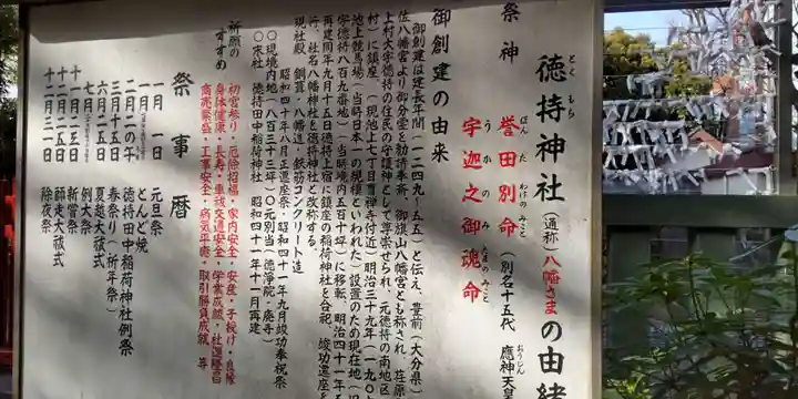 徳持神社の御朱印