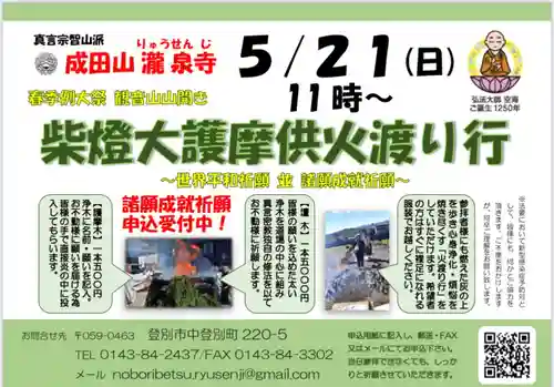 成田山瀧泉寺(北海道)