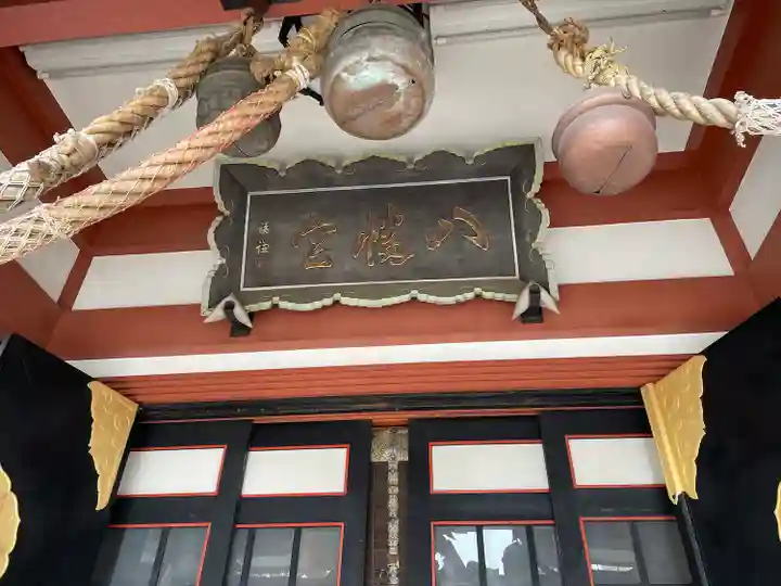 鮫州八幡神社(東京都)