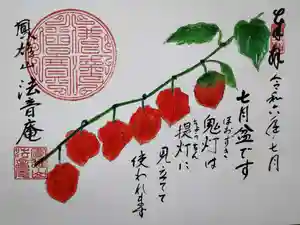 法音庵の御朱印(2024年07月17日(水) 10時42分40秒投稿)