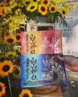 白山神社の御朱印