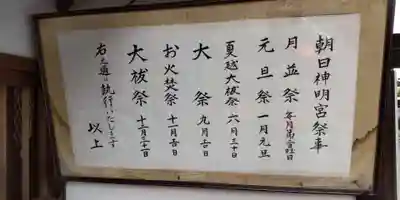 朝日神明宮(京都府)