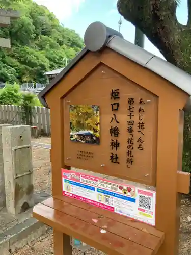 炬口八幡神社 の体験その他