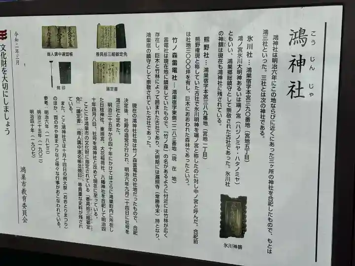 鴻神社の{uncategorized: "未分類", other: "その他", undefined: "問題あり", building: "その他建物", grave: "お墓", sacred_gate: "鳥居", guardian: "狛犬", statue: "像", buddha: "仏像", history: "歴史", nature: "自然", garden: "庭園", animal: "動物", pagoda: "塔", temizu: "手水舎", mountain_gate: "山門・神門", sanctuary: "本殿・本堂", subordinate: "末社・摂社", art: "芸術", scenery: "景色", jizo: "地蔵", ema: "絵馬", goshuin: "御朱印", omikuji: "おみくじ", items: "授与品その他", amulet: "お守り", goshuincho: "御朱印帳", eats: "食事", festival: "お祭り", votive_dance: "神楽", shichigosan: "七五三参", wedding: "結婚式", experience: "体験その他", initially: "初詣", around: "周辺", anti_infection: "感染症対策"}