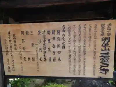 三室戸寺の歴史