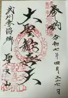 妻沼聖天山歓喜院(埼玉県)