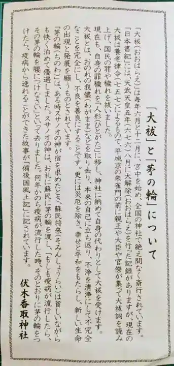 伏木香取神社の授与品その他