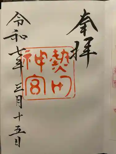 熱田神宮(愛知県)