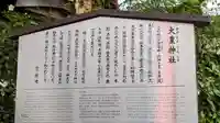 大豊神社(京都府)