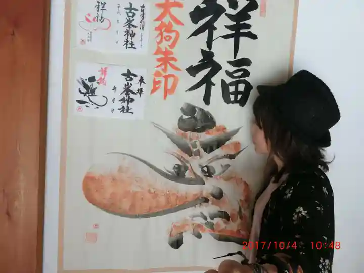 古峯神社(栃木県)