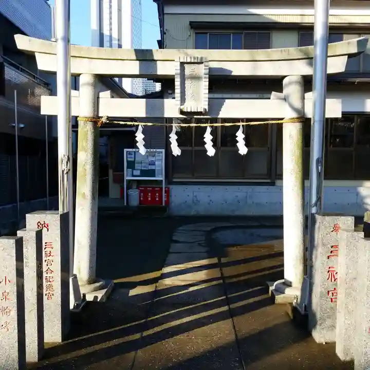 三社宮の鳥居