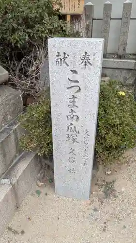 上の天神 生根神社(大阪府)