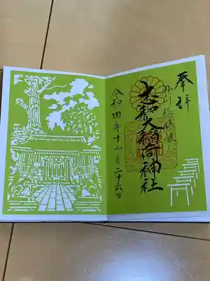 志和稲荷神社(岩手県)