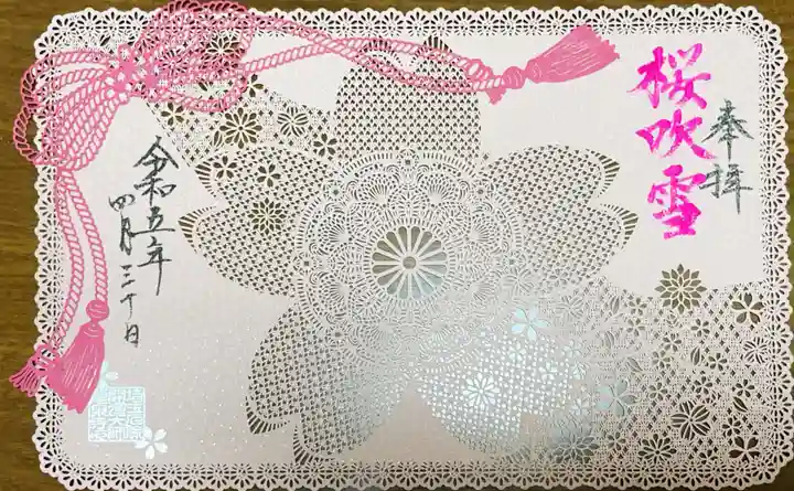 埼玉厄除け開運大師・龍泉寺(切り絵御朱印発祥の寺)の御朱印