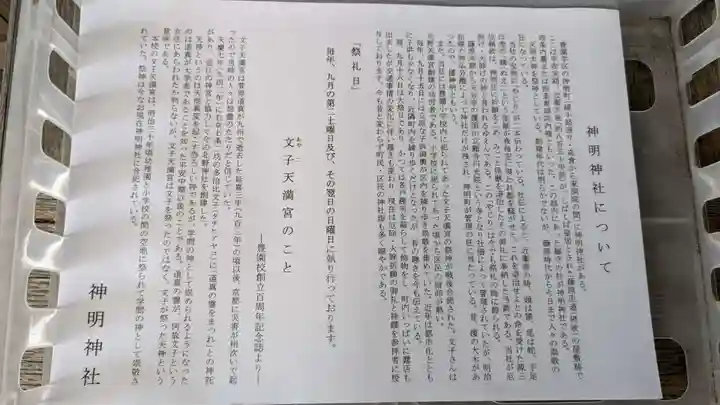 神明神社の歴史