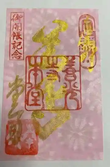 善光寺(長野県)