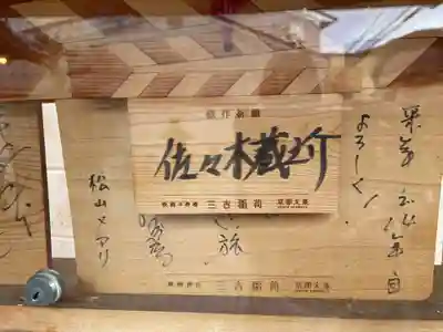 三吉稲荷神社(京都府)