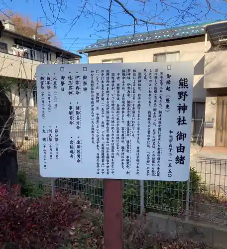 武州白子熊野神社(埼玉県)