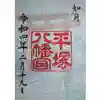 平塚八幡宮の御朱印
