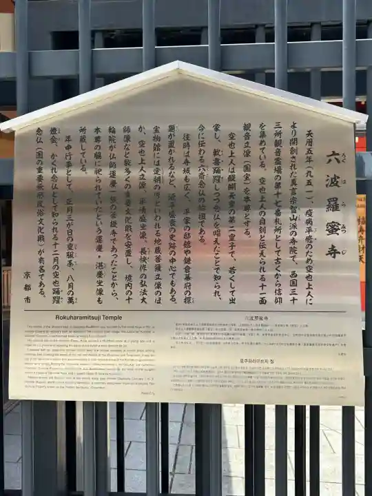 六波羅蜜寺(京都府)