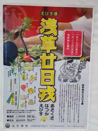 浅草神社のその他建物