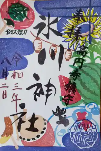 高円寺氷川神社の御朱印
