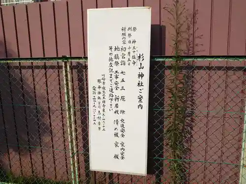 市ヶ尾杉山神社のその他建物