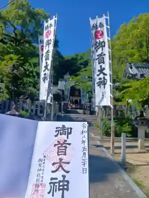 御首神社(岐阜県)