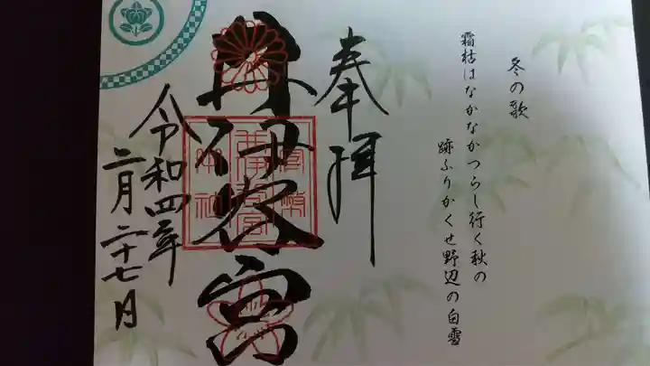 井伊谷宮(静岡県)