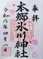 本郷氷川神社(東京都)