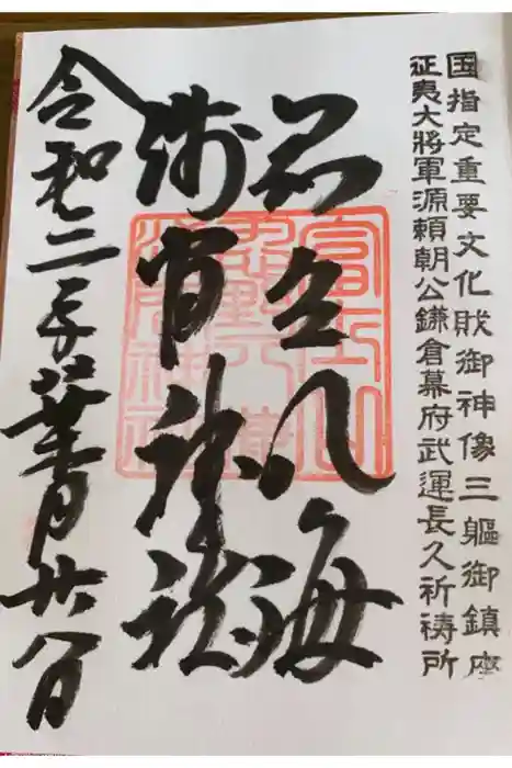 淺間神社（忍野八海）の御朱印