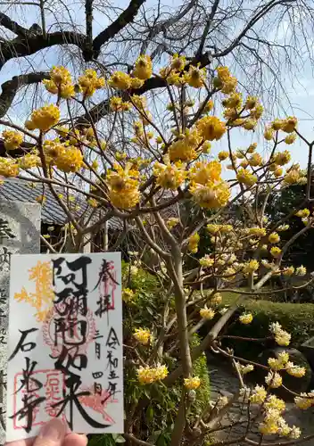 石光寺(奈良県)